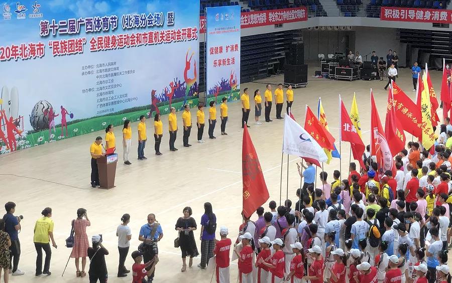 北海市“民族团结”全民健身运动会