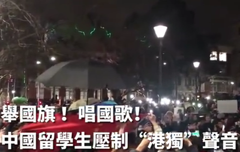 中国留学生压制“港独”