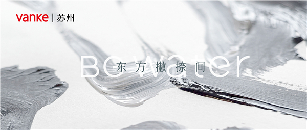 万科江上雅苑朱敬一书法展