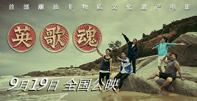 英雄魂 9月19日 全国上映