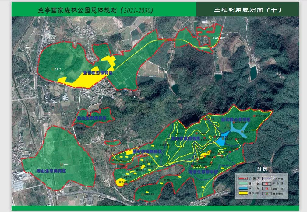 绍兴兰亭国家森林公园总体规划公示