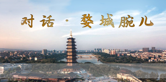 诸葛专栏《对话·婺城腕儿》