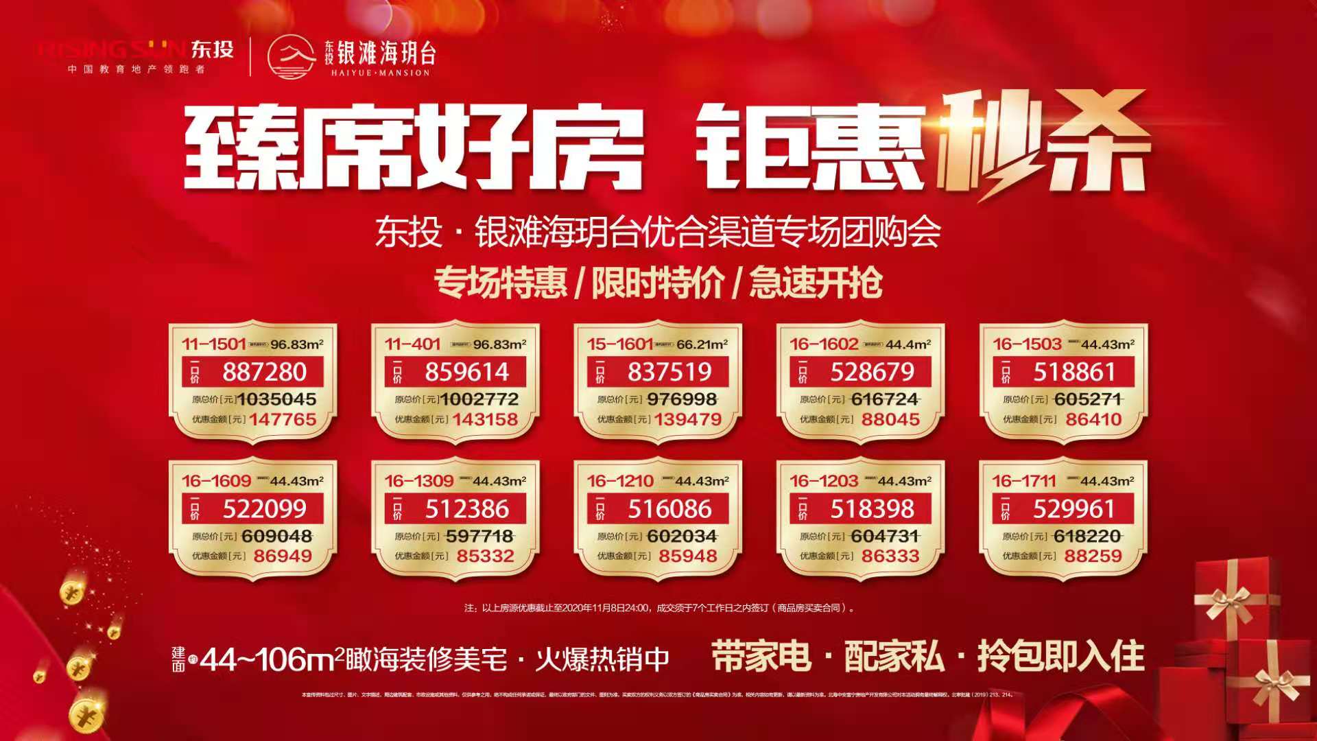 燃购双十一北海特惠房源限时抢购