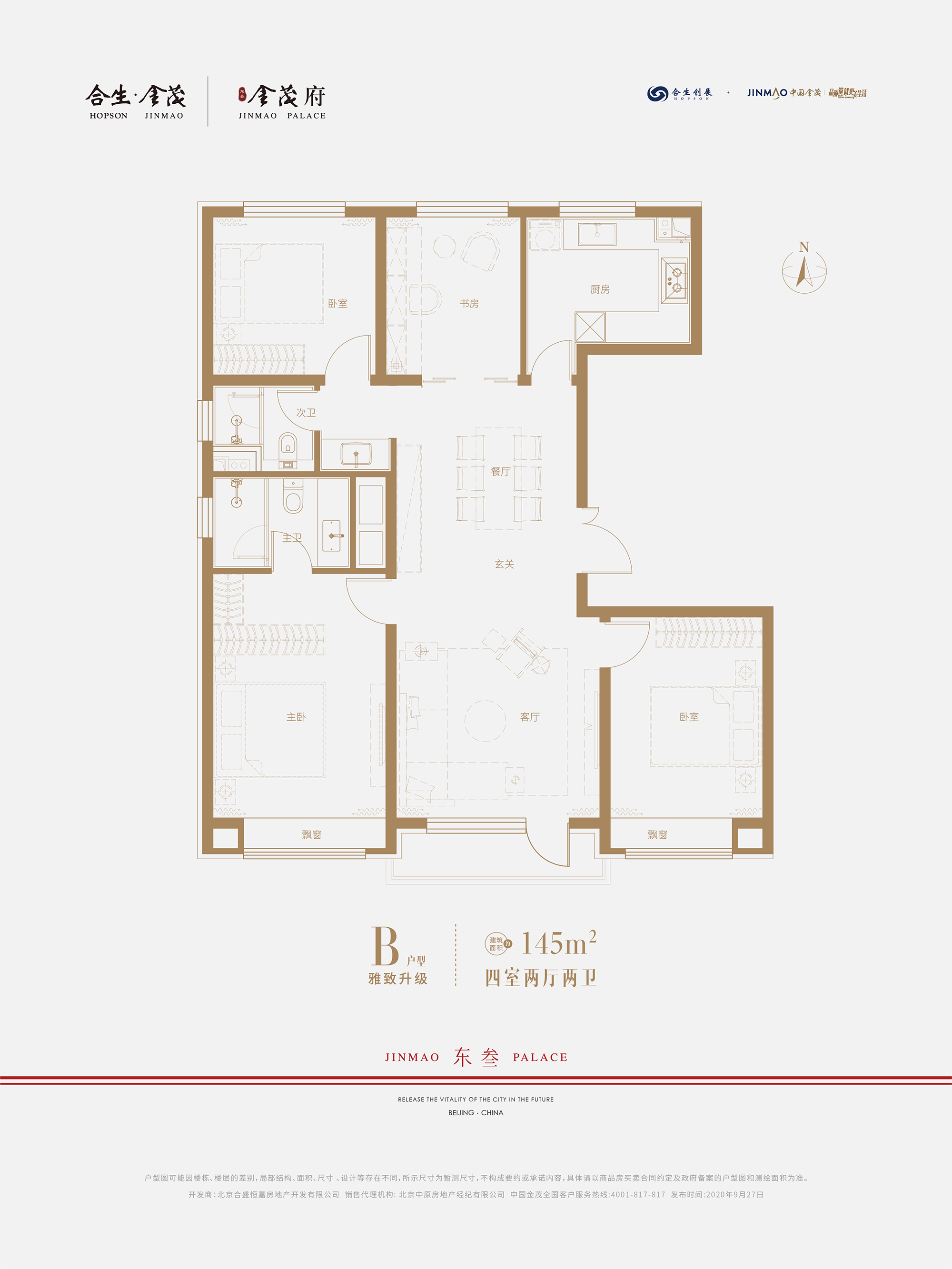 东叁金茂府建面约145平四居户型图