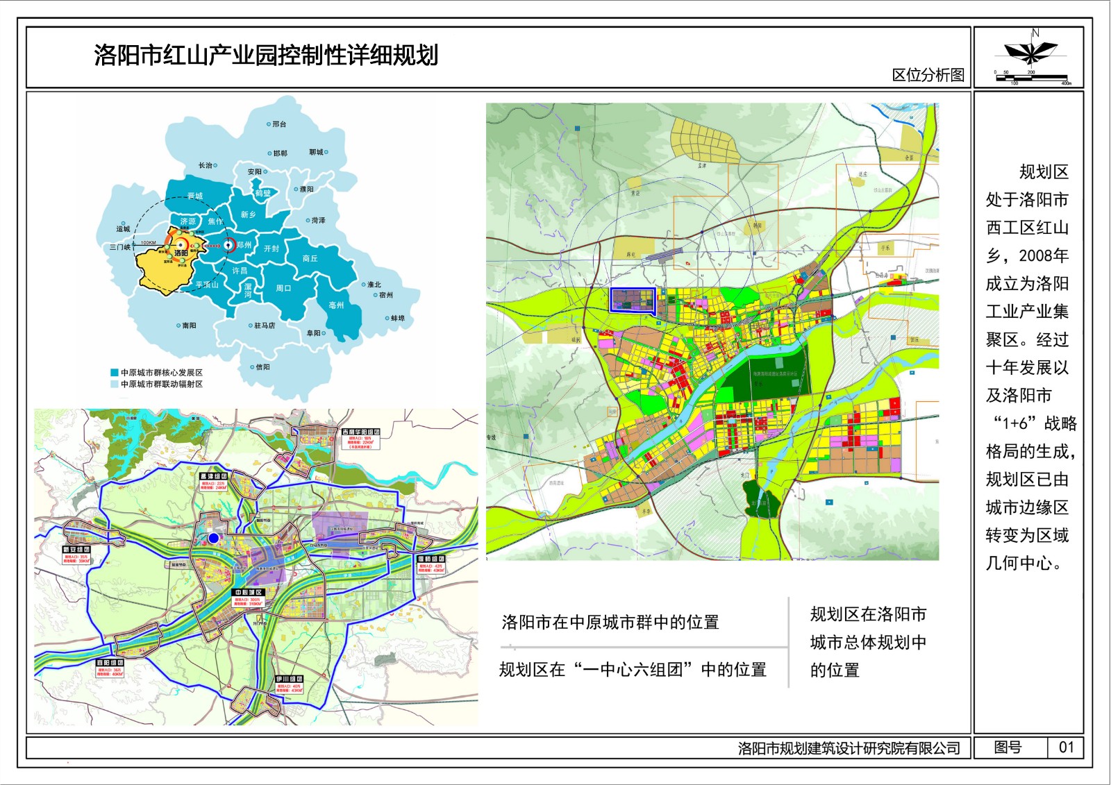 洛阳市红山产业园控制性详细规划发布