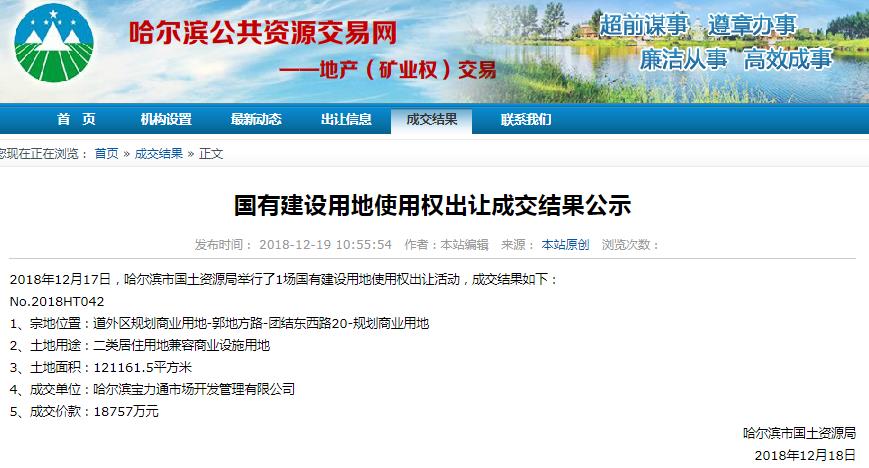 哈尔滨道外区团结镇传来土地成交消息！12万平商住地吸金1.88亿！