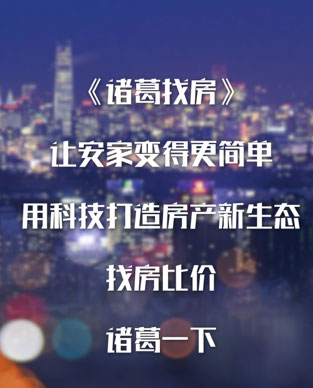 找房比价--诸葛一下