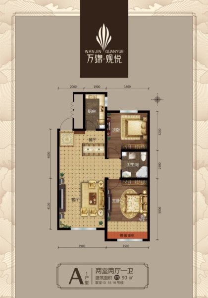 万锦观悦 90到140平米都有 员工内部价