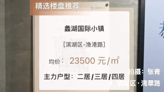 蠡湖国际小镇132户型实拍