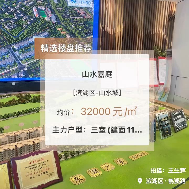 信义山水嘉庭