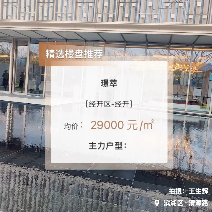 招商蛇口璟萃