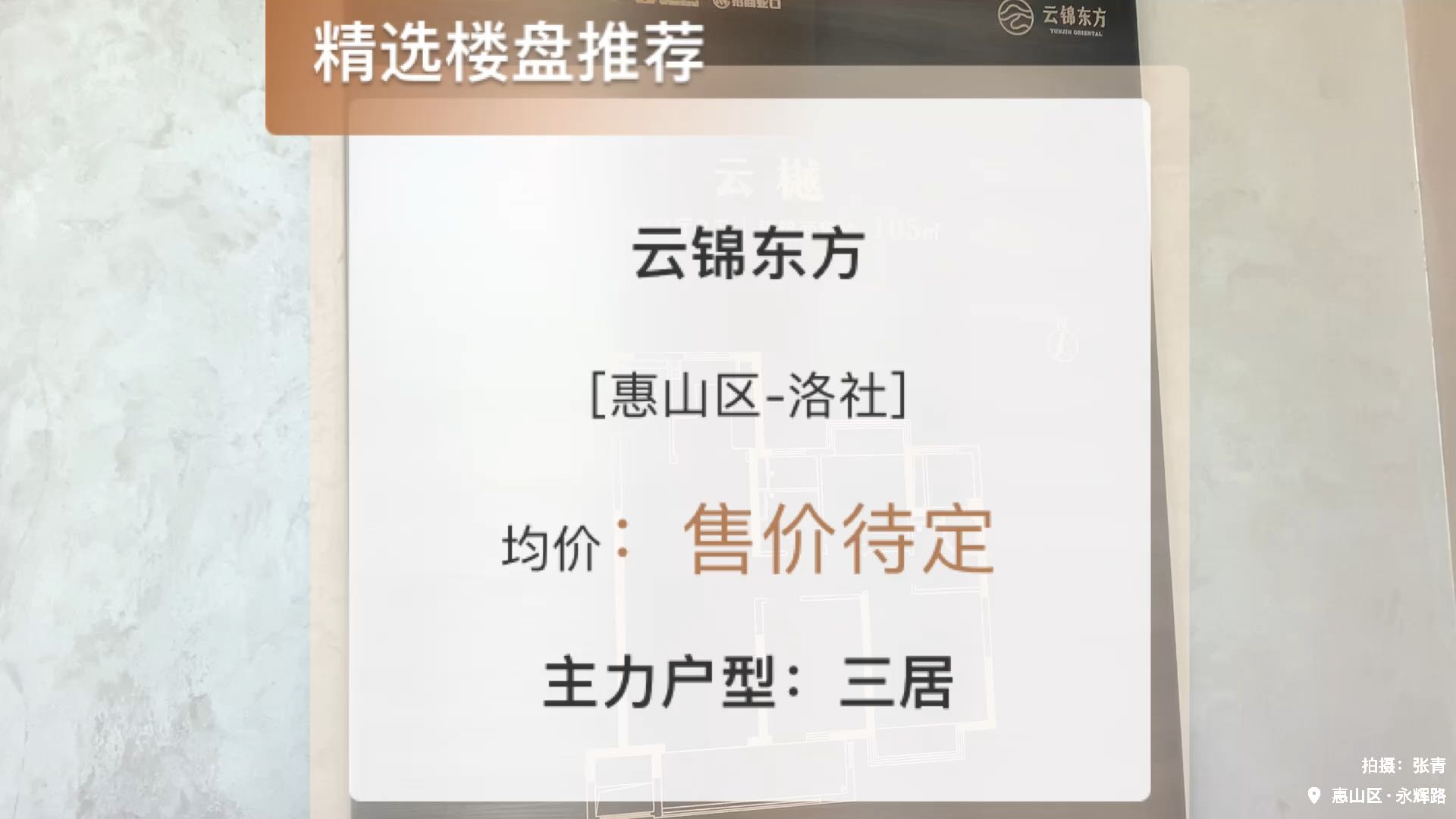 云锦东方样板间实拍