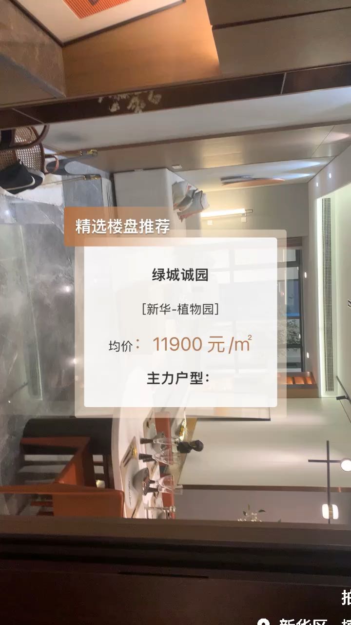 绿城诚园