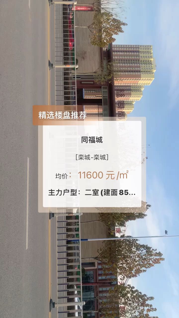 同福城