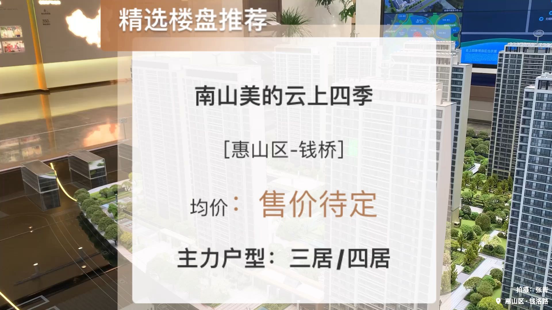 云上四季沙盘实拍