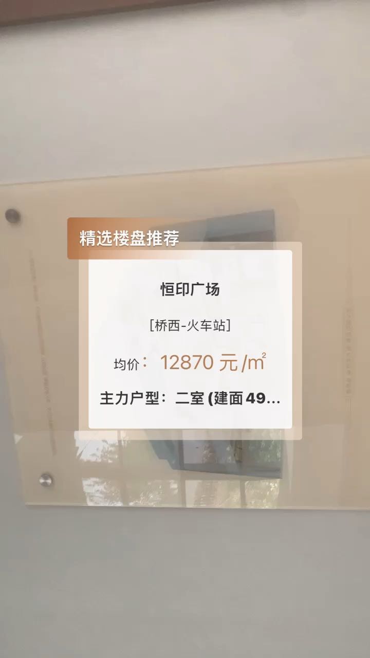 恒印广场86.6平