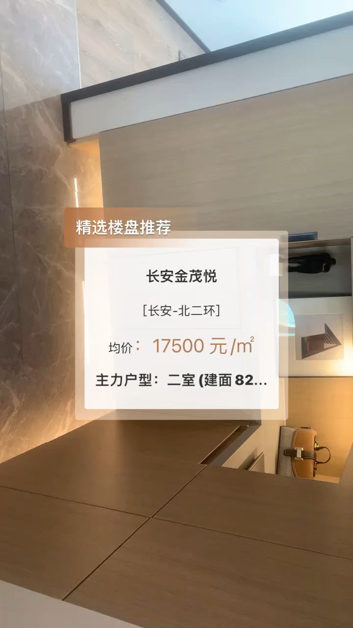 长安金茂悦