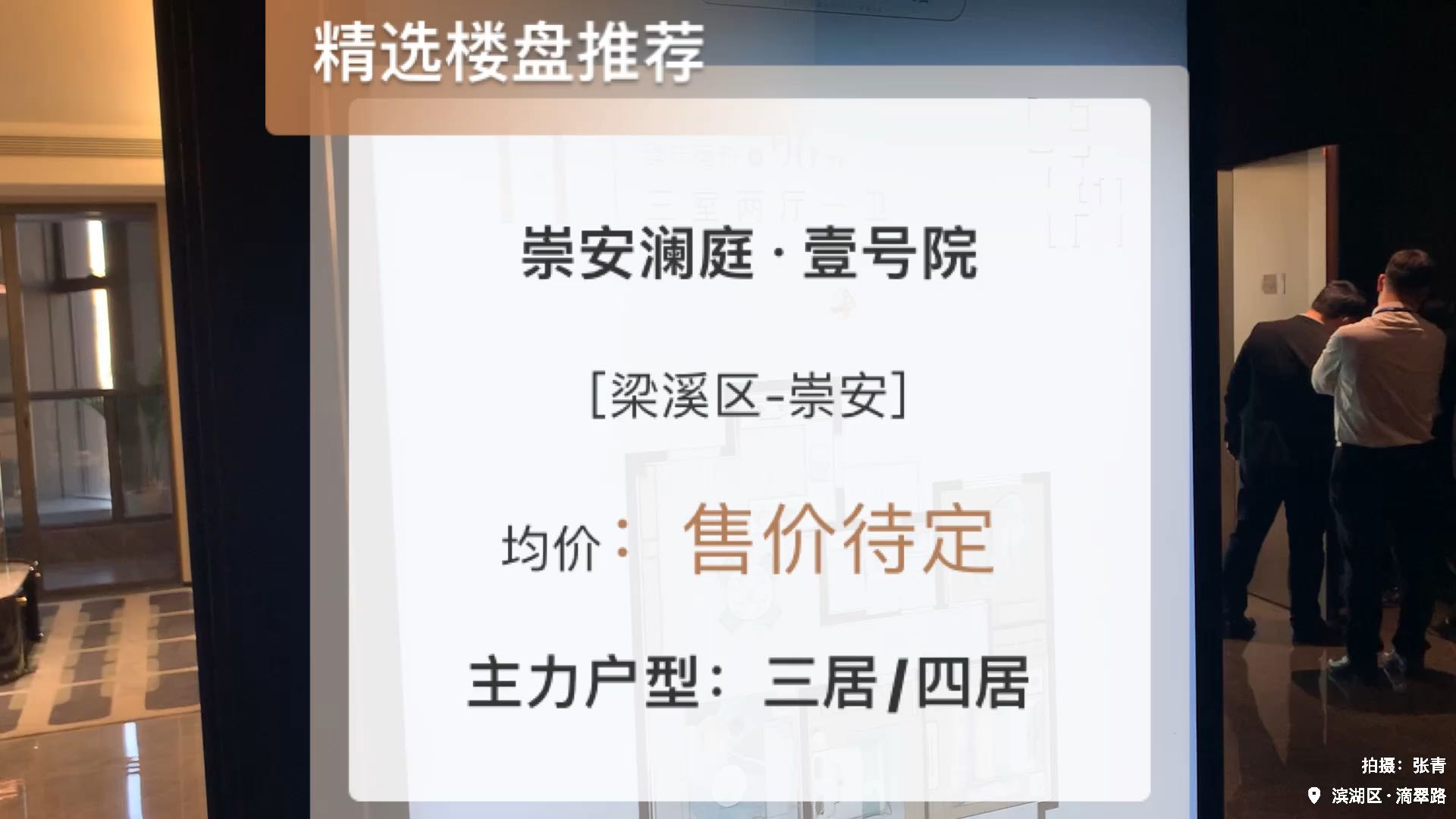 崇安壹号院96样板间