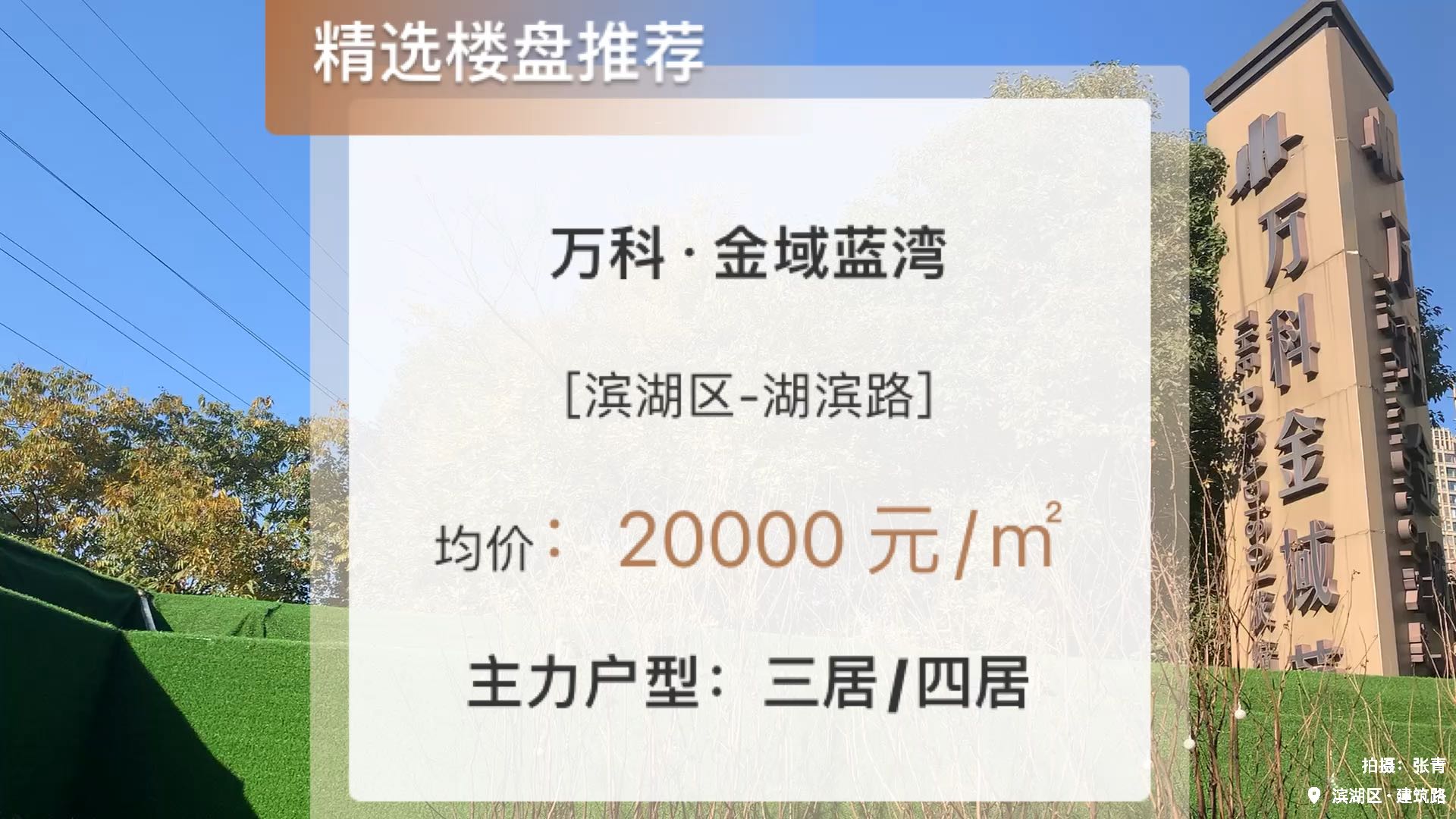 万科金域蓝湾在建实拍