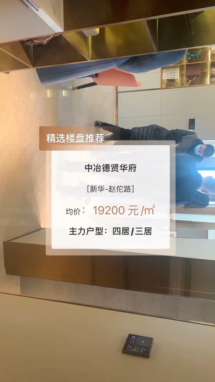 中冶德贤华府