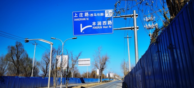 一路向北路牌图片