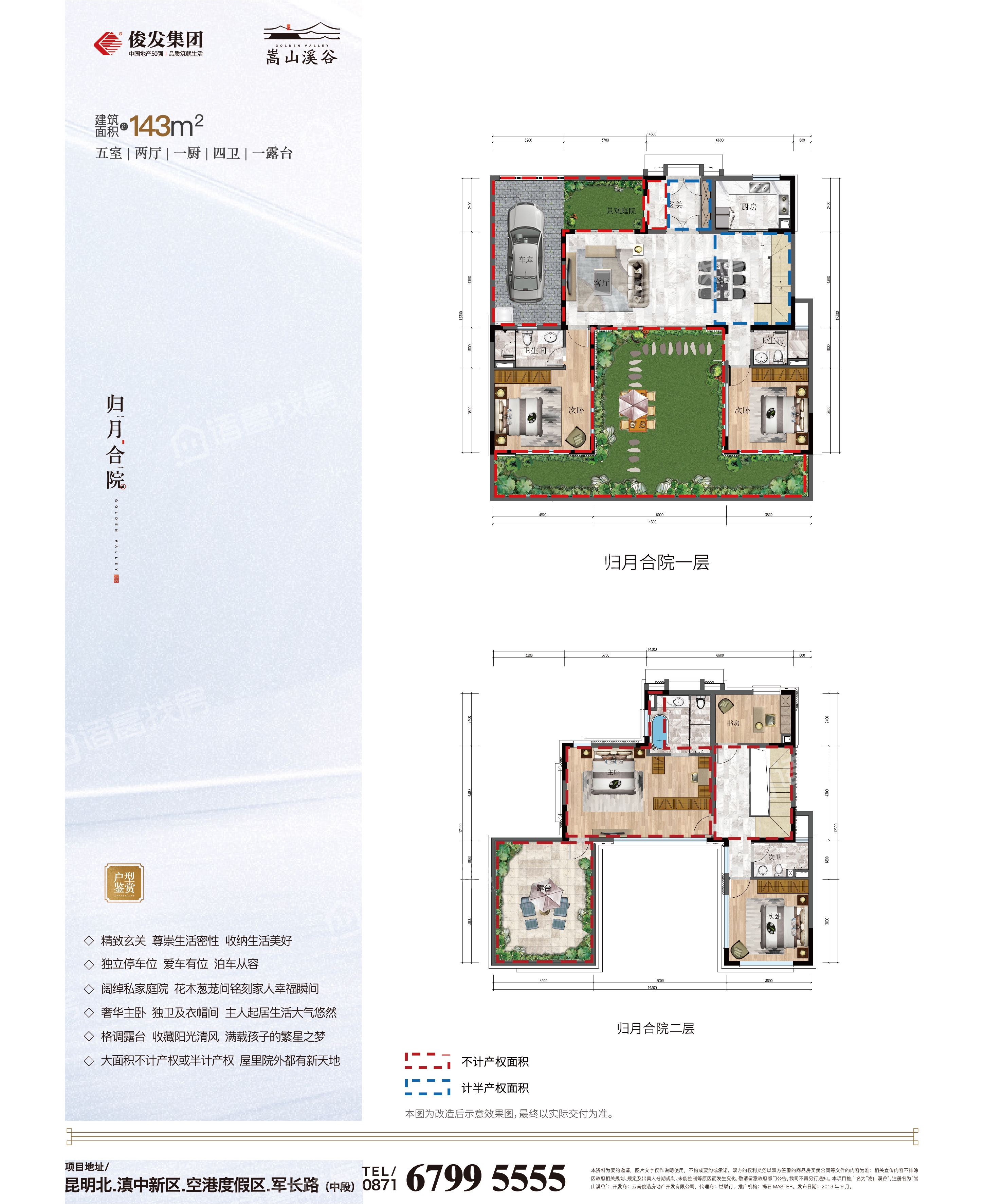 俊发嵩山溪谷143.00㎡5室2厅4卫约97万元/套起-昆明诸葛找房网
