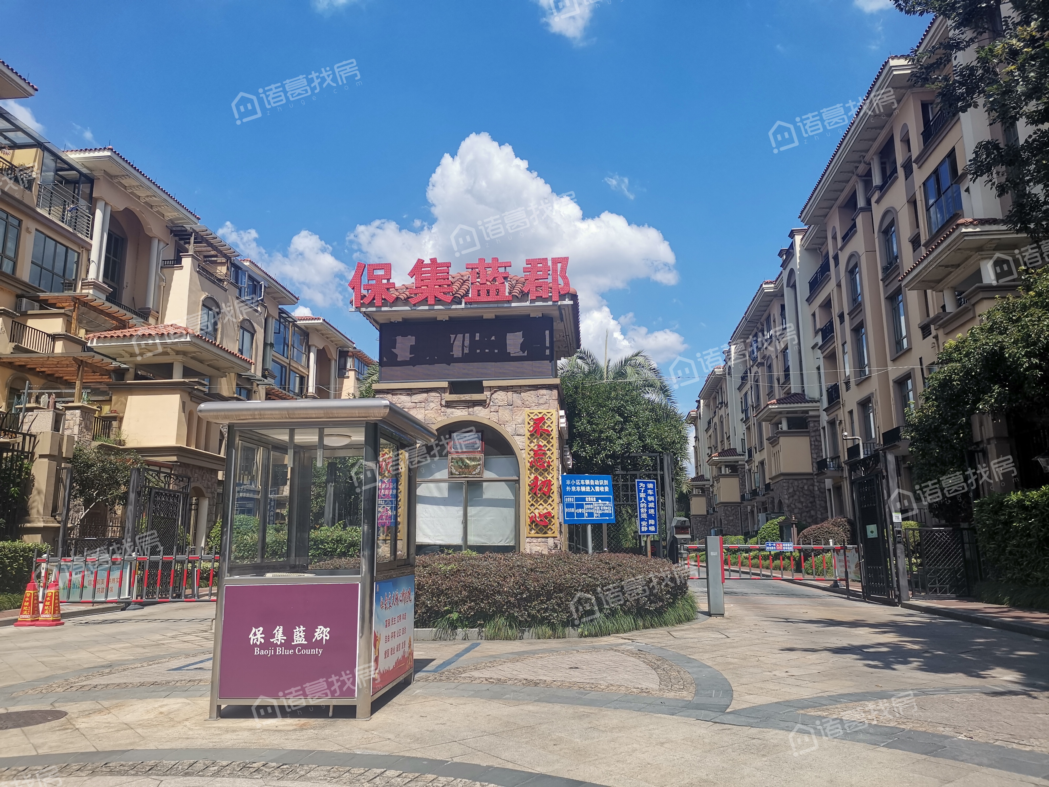 保集蓝郡的开发商是哪家