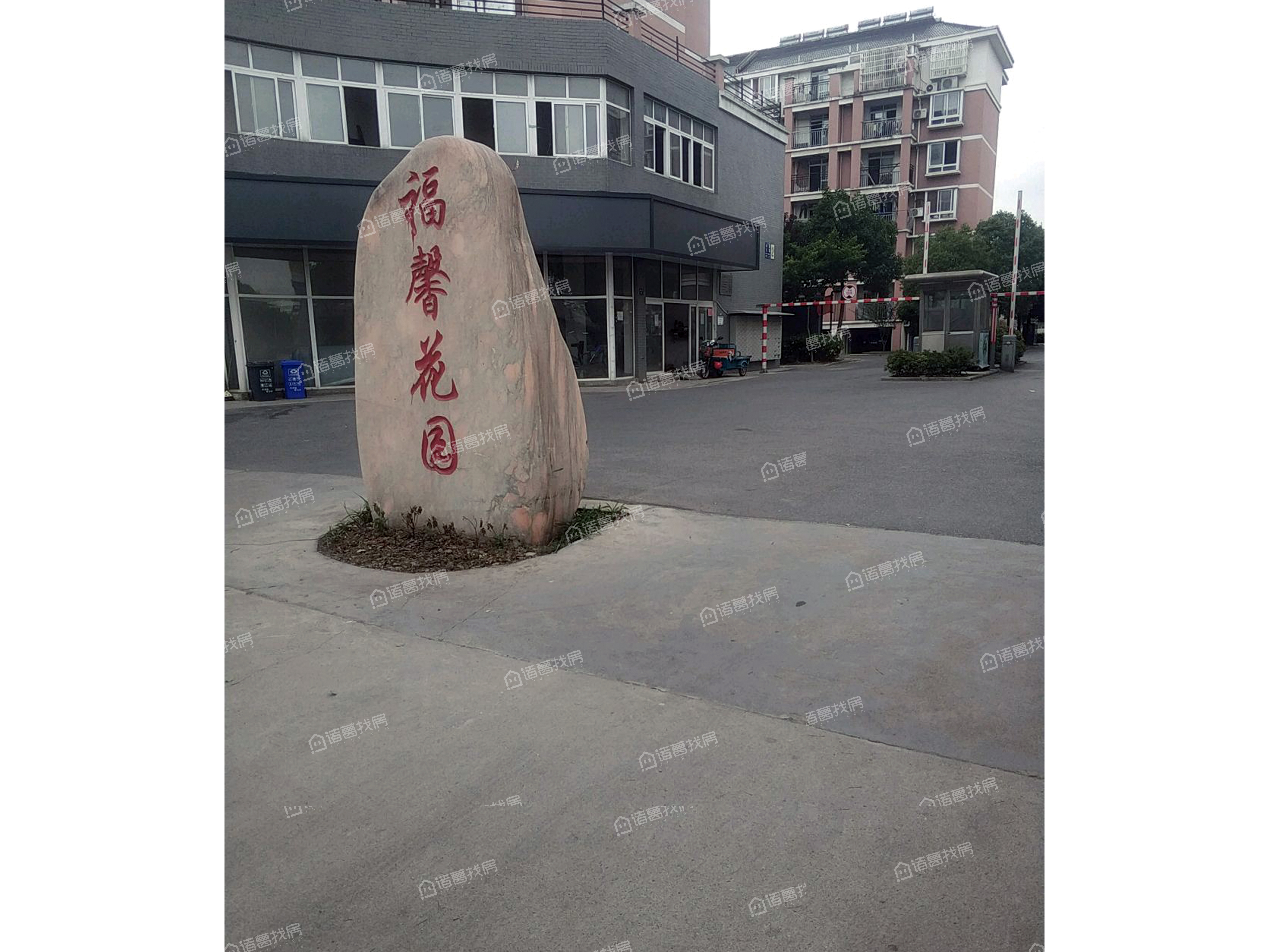 福馨花园是哪年建的