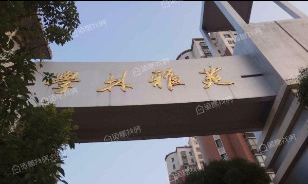 学林雅苑交易权属属于那种