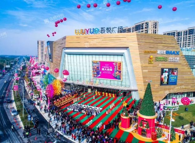 宁波新城吾悦广场
