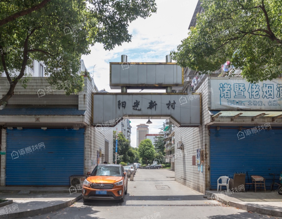 阳光新村交易权属属于那种