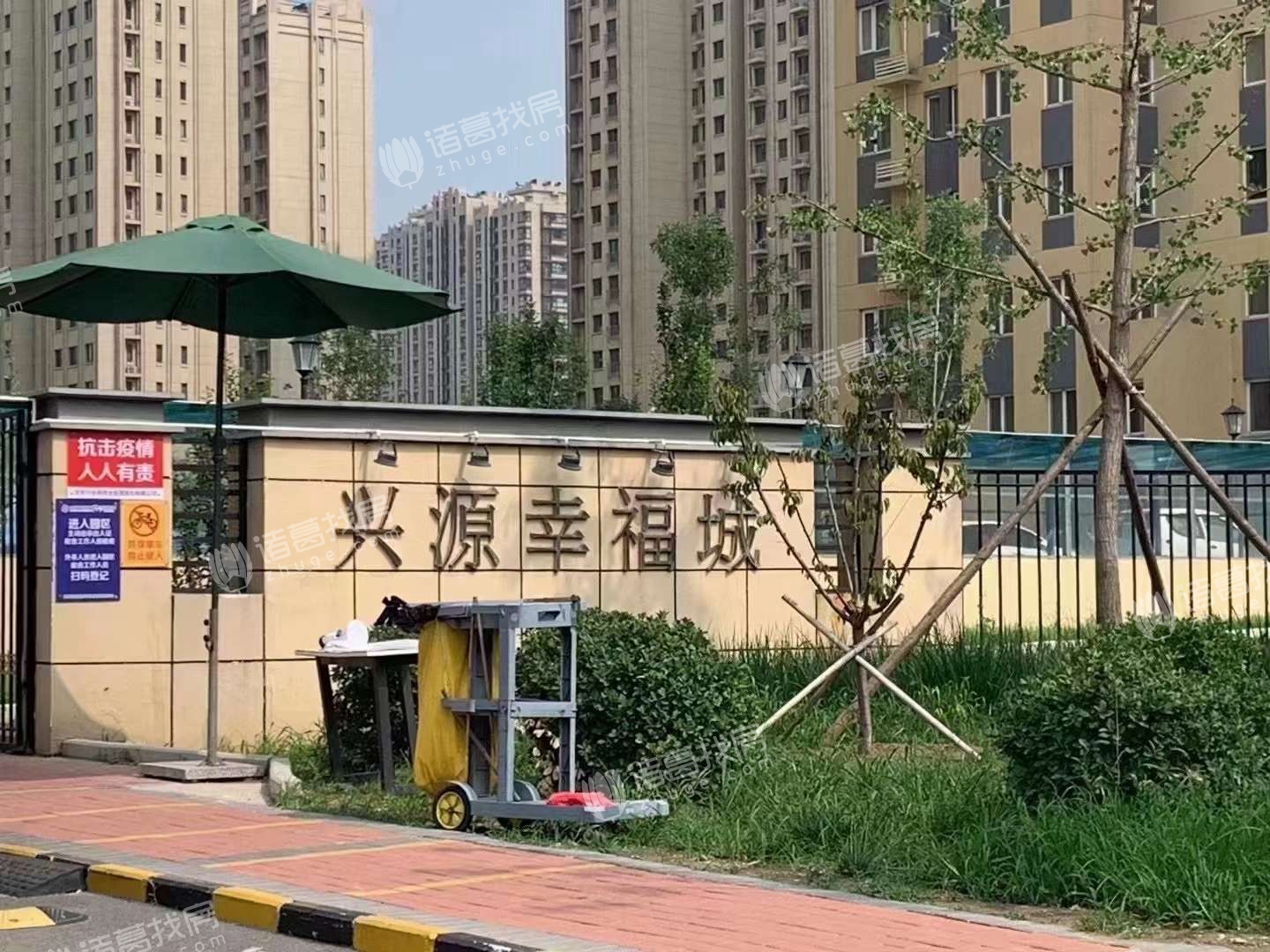 兴源幸福城