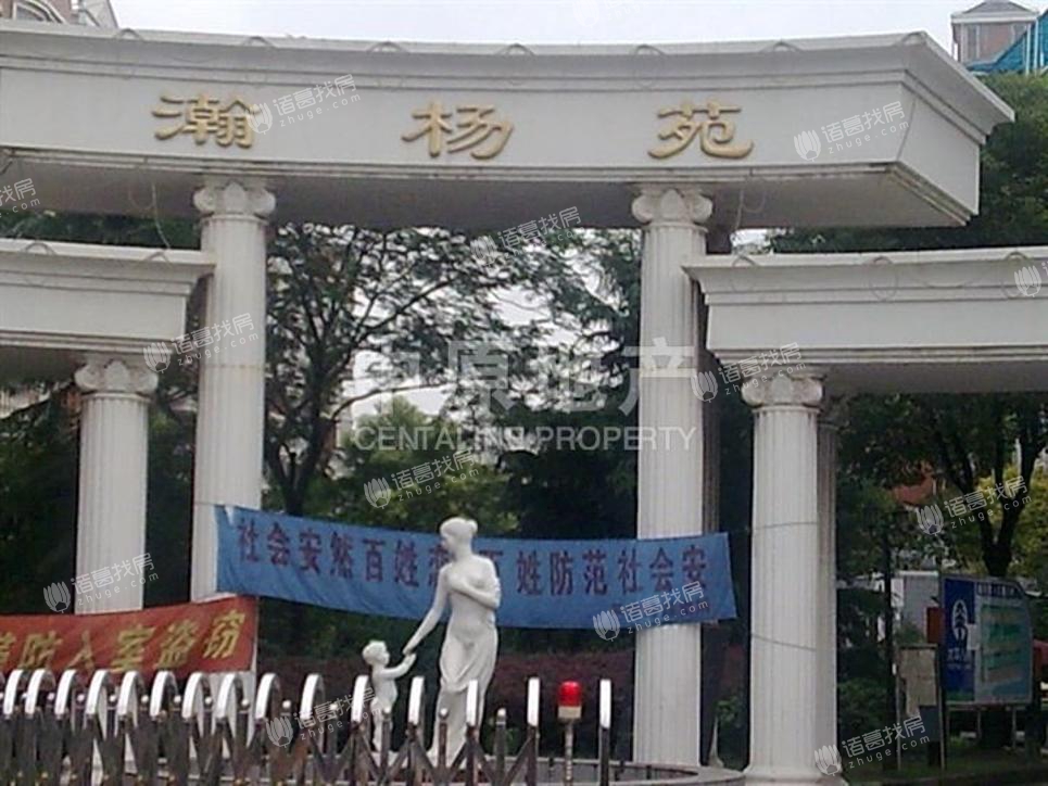 瀚杨苑