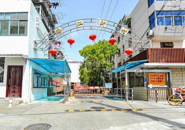 海江新村