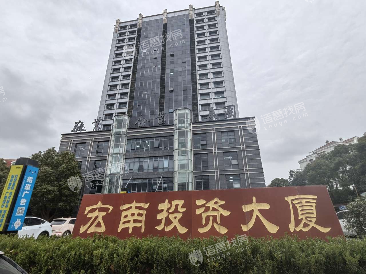 宏南投资大厦