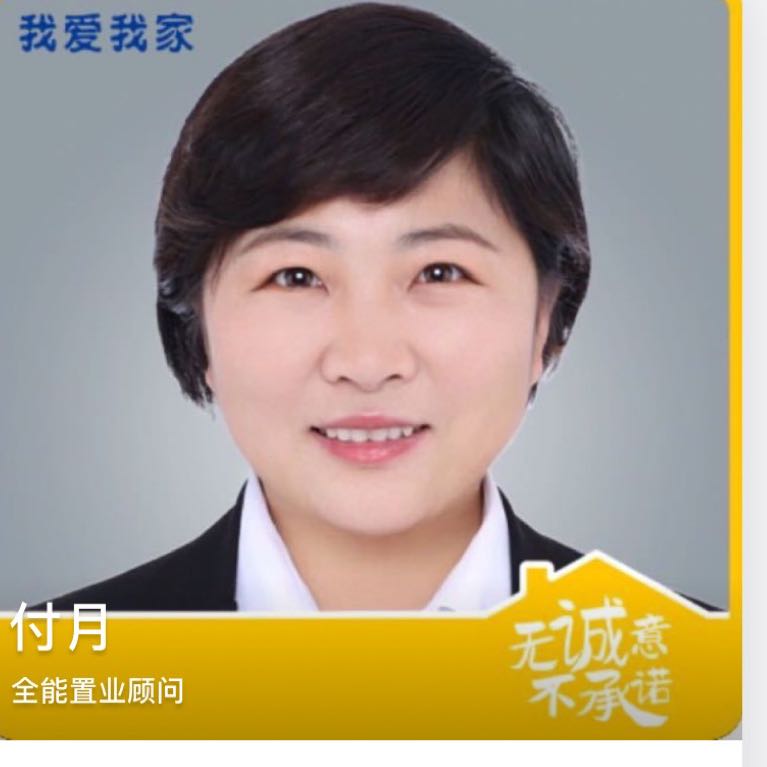 我爱我家二手房中介