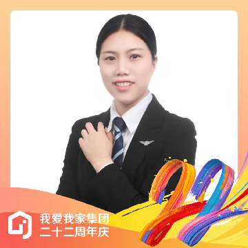 我爱我家二手房中介