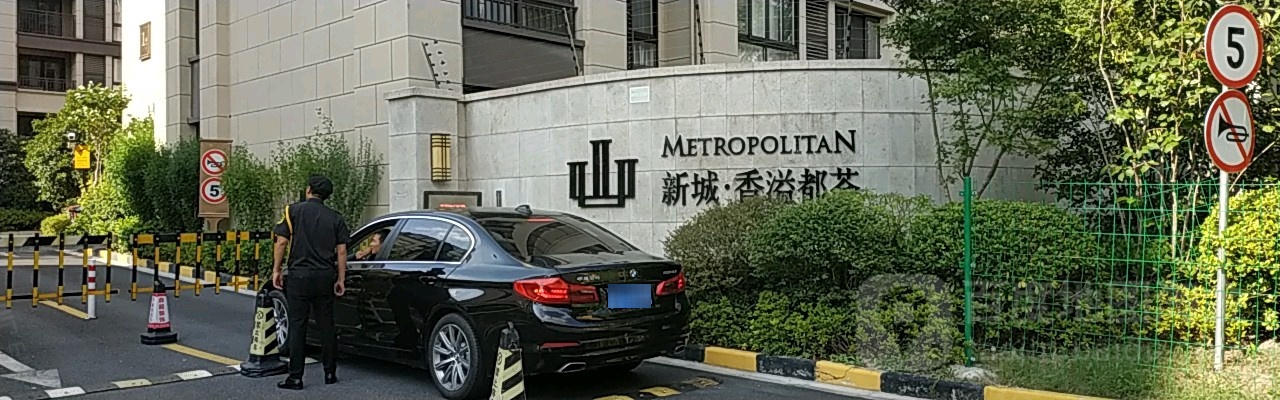 新城香溢都荟