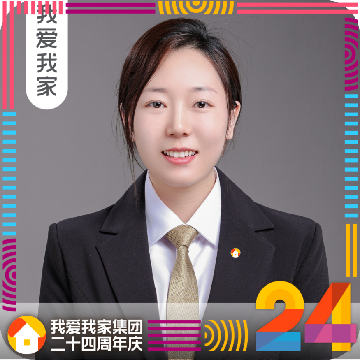 我爱我家二手房中介