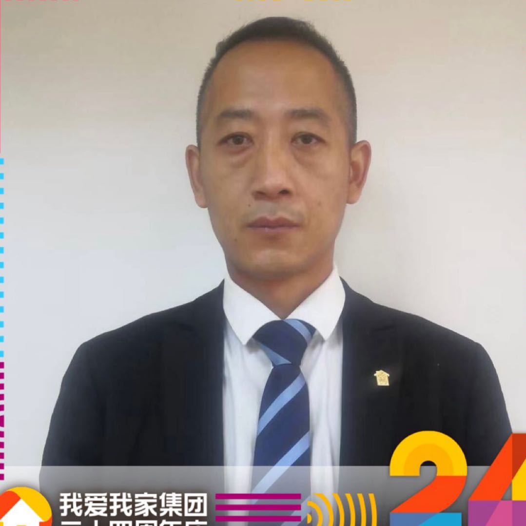 我爱我家二手房中介