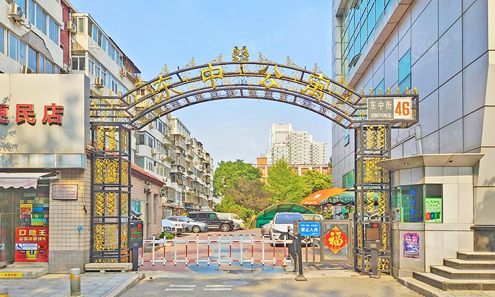 东中公寓