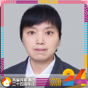 我爱我家二手房中介