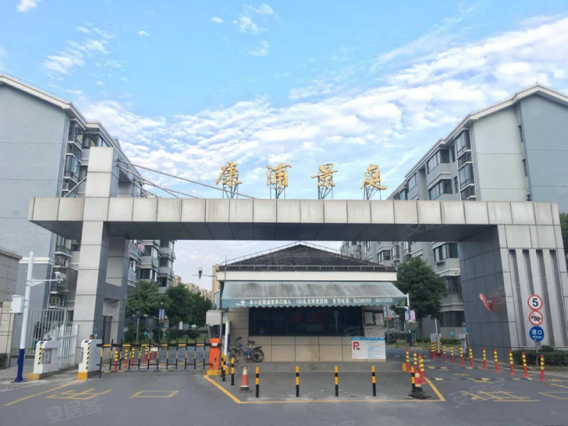 康浦景庭