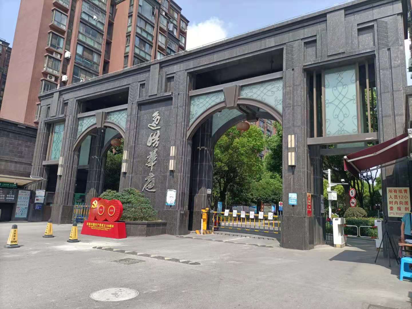 逸皓华庭