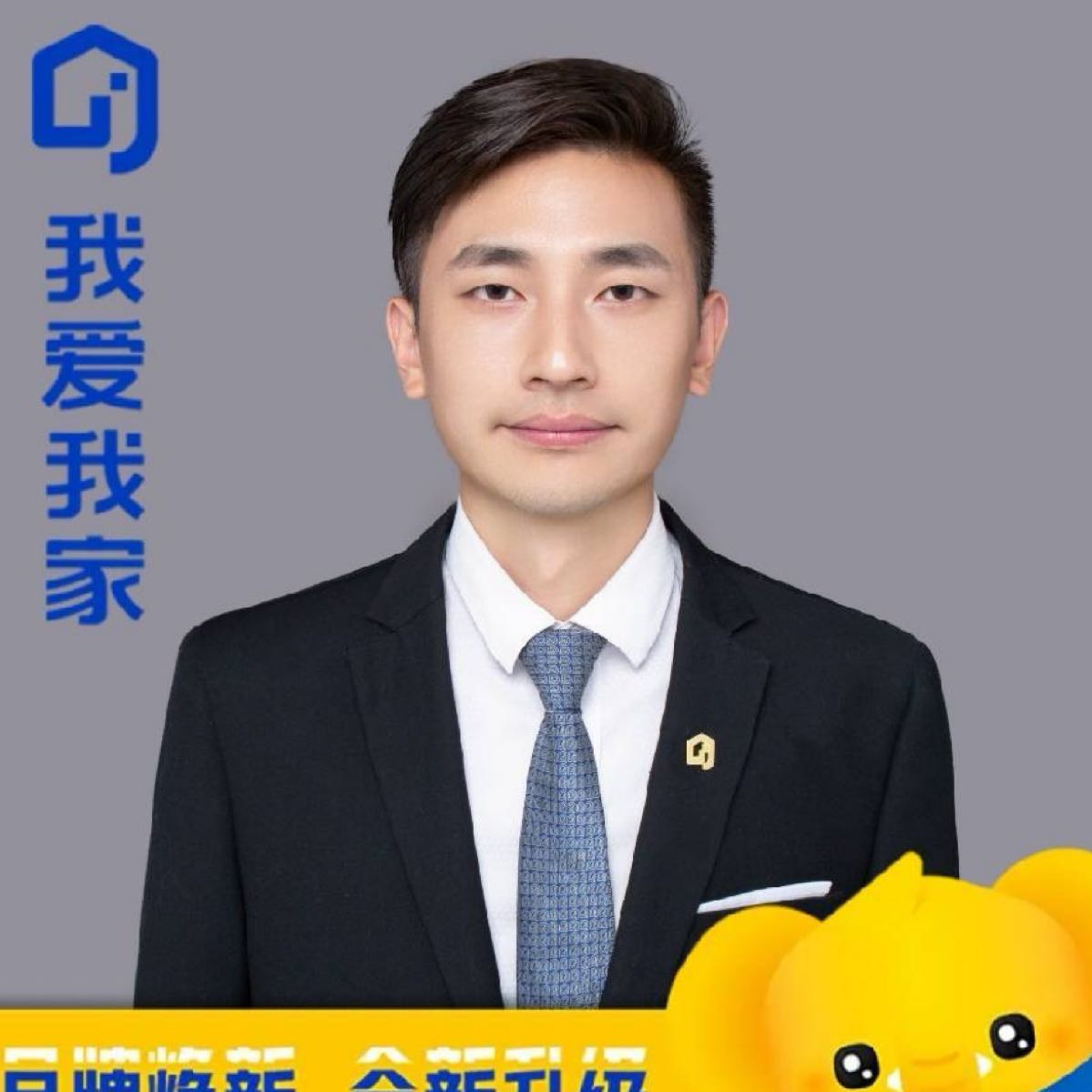 我爱我家二手房中介