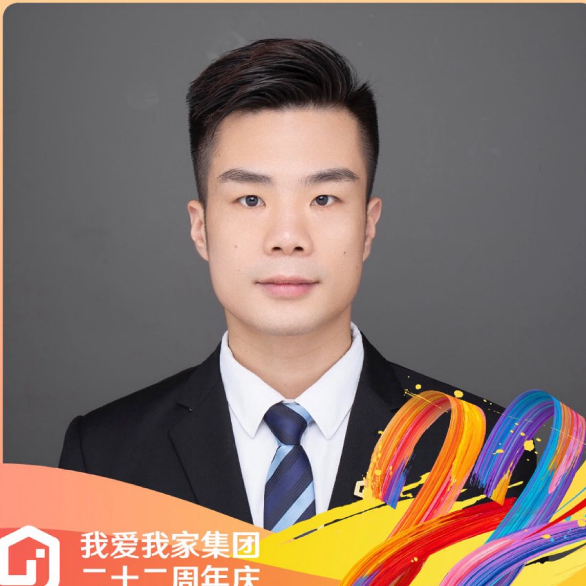 我爱我家二手房中介