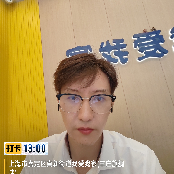 我爱我家二手房中介
