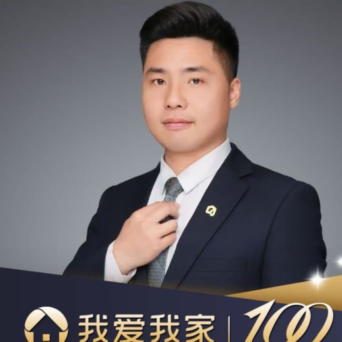 我爱我家二手房中介