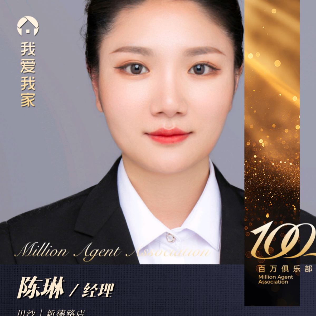 我爱我家二手房中介