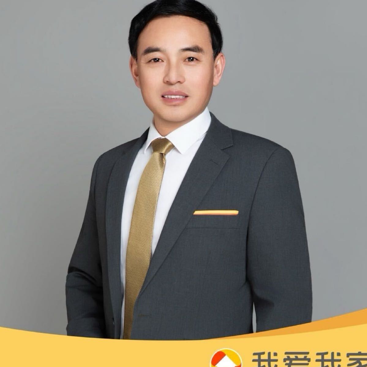我爱我家二手房中介